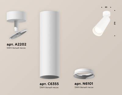 Комплект поворотного светильника XM6355001 SWH белый песок MR16 GU5.3 (A2202, C6355, N6101)