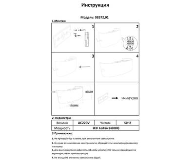 08572,01 Подсветка Элеон белый w17,5*4 h8 Led 6W (4000K) IP65