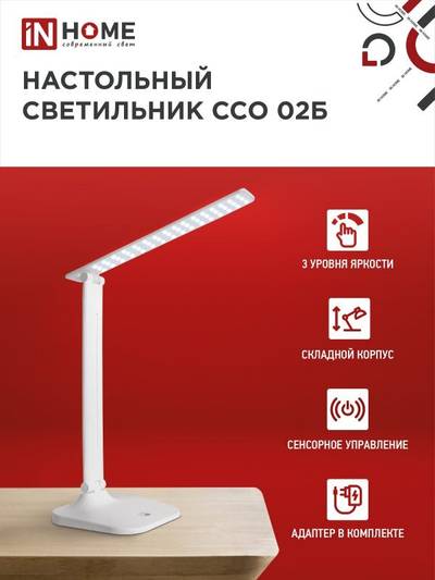 Светильник светодиодный настольный ССО 02Б 10Вт 4000К 625лм сенсор-диммер адаптер бел. IN HOME 4690612013473