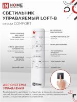 Светильник светодиодный COMFORT Loft-B 55Вт 3000-6500К 4400лм 230В 400х105мм с пультом ДУ IN HOME 4690612034775