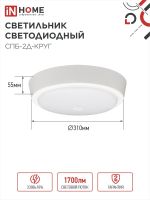 Светильник светодиодный СПБ-2Д-КРУГ 24Вт 4000К 1700лм 230В 310мм с датчиком бел. IN HOME 4690612020716