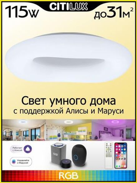 Citilux Стратус Смарт CL732A800G RGB Умная люстра