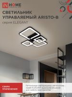 Светильник светодиодный ELEGANT ARISTO-B 90Вт 3000-6500К 7000лм 230В 535х370х151мм пульт ДУ черн. IN HOME 4690612047294