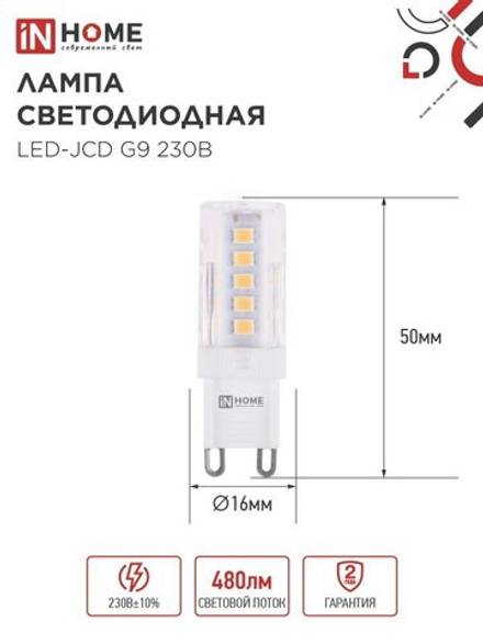 Лампа светодиодная LED-JCD 5Вт капсульная прозрачная 4000К нейтр. бел. G9 480лм 230В IN HOME 4690612036328