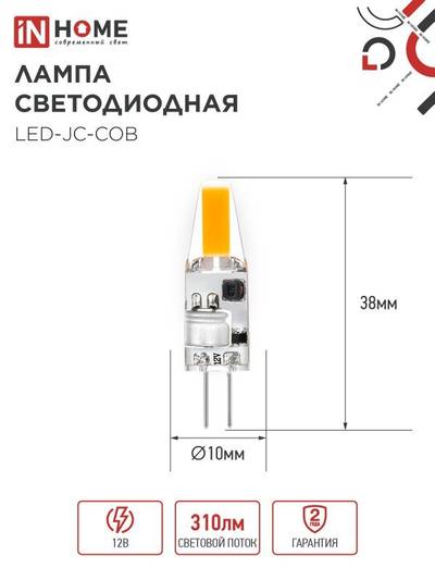 Лампа светодиодная LED-JC-COB 3Вт 12В G4 6500К 310лм IN HOME 4690612060255