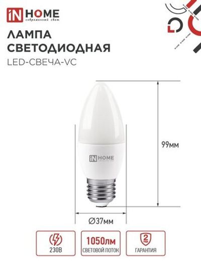 Лампа светодиодная LED-СВЕЧА-VC 4PACK 11Вт 230В E27 4000К 1050лм (уп.4шт) IN HOME 4690612047812