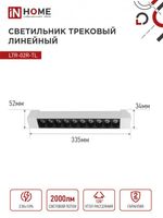 Светильник светодиодный трековый TOP-LINE LTR-02R-TL 20Вт 4000К IP40 2000лм 345мм 24град. линейный поворотн. бел. IN HOME 4690612045740