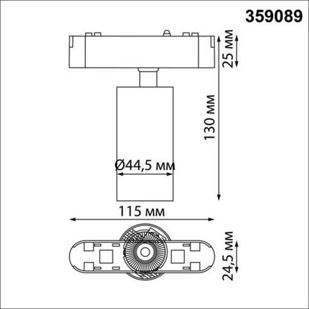 359089 SHINO NT23 049 белый Трековый светильник для низков. шинопровода IP20 LED 4000K 12W 48V 1080Лм SMAL