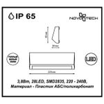 357418 STREET NT17 386 темно-серый Ландшафтный светильник IP65 LED 3000K 3.8W 220-240V KAIMAS