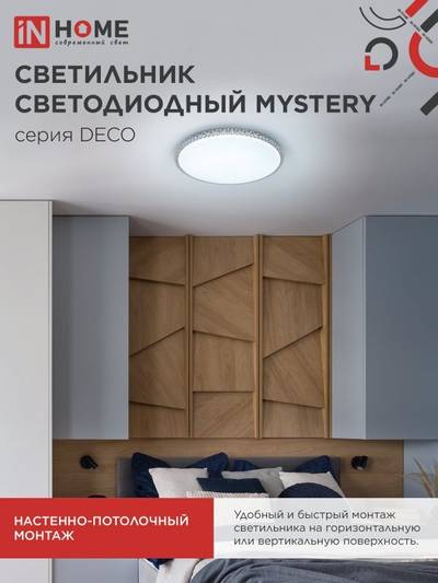Светильник светодиодный DECO MYSTERY 36Вт 6500К 3240лм 230В 390х78мм IN HOME 4690612051598