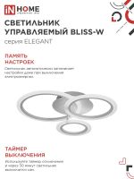 Светильник светодиодный ELEGANT BLISS-W 60Вт 3000-6500К 4700лм 230В 500х500х140мм с пультом ДУ бел. IN HOME 4690612043364