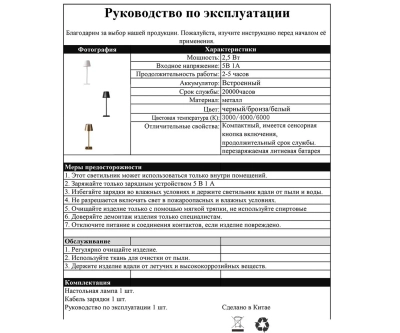 07203-T,20 Автономная настольная лампа диммируемая Никки бронза d11 h37 Led 2,5w (3000-6000K) IP44