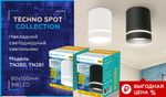 Накладной светодиодный точечный светильник TN280 SWH белый песок LED 4200K 9W D80*100
