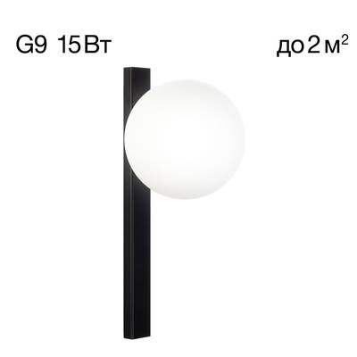 Citilux GLOB CL209411 Светильник бра Чёрный