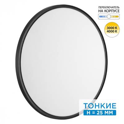 7660/48L MITRA LED SN 54 Светильник пластик/белый/черный LED 48Вт 3000/4000K D600 IP40 ALFA BLACK
