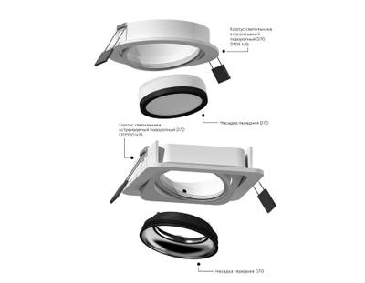 Корпус светильника встраиваемый поворотный для насадок D70mm C7658 SWH белый песок 120*120*H25mm MR16 GU5.3