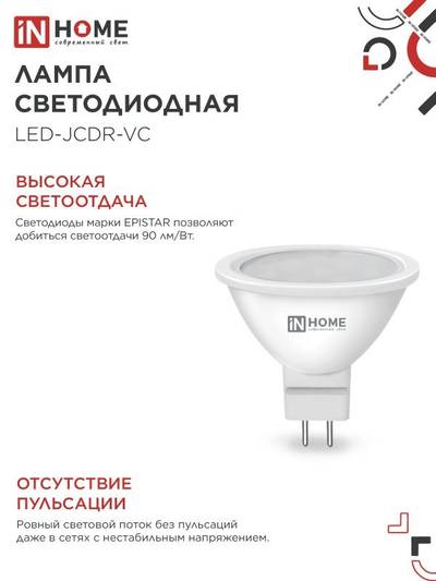 Лампа светодиодная LED-JCDR-VC 8Вт рефлектор 3000К тепл. бел. GU5.3 720лм 230В IN HOME 4690612020327