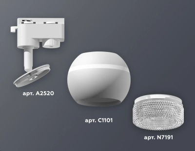 Комплект трекового светильника XT1101060 SWH/CL белый песок/прозрачный MR16 GU5.3 LED 3W 4200K (A2520, C1101, N7191)
