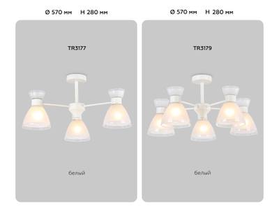 Светильник подвесной TR3179/5 WH белый E27/5 max 40W D570*280