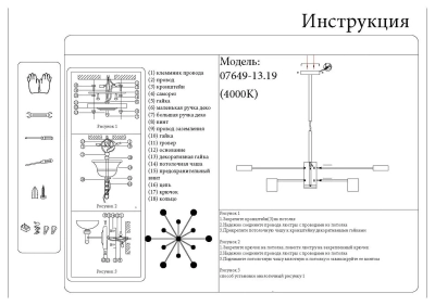 07649-13D,19 Люстра диммируемая Мекли черный d80 h67 Led 7*12W+6*16W (4000K) с пультом ДУ