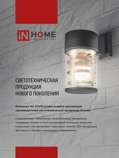 Светильник НБУ LINE-1хA60-WH E27 IP65 уличный настен. односторон. под 1хA60 алюм. бел. IN HOME 4690612045047