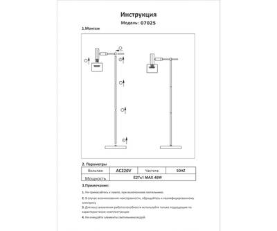07025 Торшер Орфей черный/медь w37*25 h155 E27 1*40w