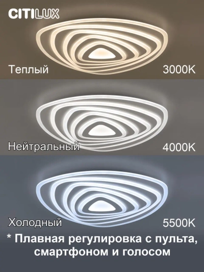 Citilux Триест Смарт CL737A35E RGB Умная люстра
