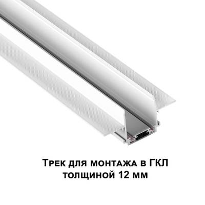 135200 SHINO NT23 044 белый Низковольтный шинопровод для встраиваемого монтажа в ГКЛ 2м IP20 48V SMAL