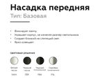 Насадка передняя для корпуса светильника с диаметром отверстия D60mm N6101 SWH белый песок D60*H18mm Out2mm MR16