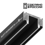 135189 NT23 300 черный Интрудер (профиль) для встраивания трёхфазного трека в натяжной потолок, 2м IP20