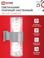 Светильник НБУ ART-2хA60-GR CITY E27 IP54 230В уличный двусторон. под лампу 2хA60 алюм. сер. IN HOME 4690612037714