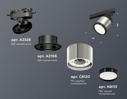 Комплект трекового светильника XT8120001 PSL/SBK/PBK серебро полированное/черный песок/черный полированный GX53 (A2526, A2106, C8120, N8113)