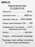 Citilux Джемини Смарт CL229A151E RGB Умная люстра Хром