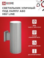 Светильник НБУ LINE-2хA60-GR CITY E27 IP65 230В уличный двусторон. под лампу 2хA60 алюм. сер. IN HOME 4690612037783