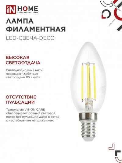 Лампа светодиодная LED-СВЕЧА-deco 9Вт свеча прозрачная 4000К нейтр. бел. E14 1040лм 230В IN HOME 4690612026206