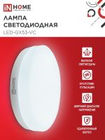Лампа светодиодная LED-GX53-VC 4PACK 10Вт 6500К холод. бел. 950лм 230В (уп.4шт) IN HOME 4690612052953