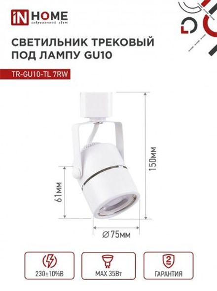 Светильник трековый TOP-LINE TR-GU10-TL 7RW GU10 230В круг под лампу бел. IN HOME 4690612043043
