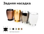 Насадка задняя накладная для корпуса светильника с диаметром отверстия D70mm N7927 PSL серебро полированное D70*H28mm Out25mm