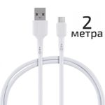 Кабель Energy ET-31-2 USB/Type-C, 2 метра, цвет - белый