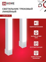 Светильник светодиодный трековый TOP-LINE LTR-01R-TL 50Вт 4000К IP40 5000лм 870мм 120град. линейный поворотн. бел. IN HOME 4690612045627