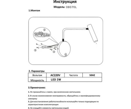08070L,19 Бра Алери черный w16*10 h24 Led Cree 3W (3000K)