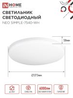 Светильник светодиодный NEO SIMPLE-7540-WH 75Вт 4000К 6000лм 230В 370х60мм бел. IN HOME 4690612062532