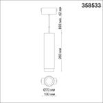 358533 SHINO NT21 047 черный Трековый светильник для низковольного шинопровода, длина провода 1м IP20 LED 4000K 30W 48V KIT