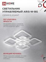 Светильник светодиодный ELEGANT ARIS-W-BG 90Вт 3000-4000-6500К 7000лм 230В 600х600х110мм ПУ бел. IN HOME 4690612043258