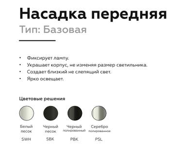 Насадка передняя для корпуса светильника с диаметром отверстия D60mm N6104 PSL серебро полированное D60*H18mm Out2mm MR16