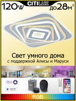 Citilux Триест Смарт CL737A45E RGB Умная люстра