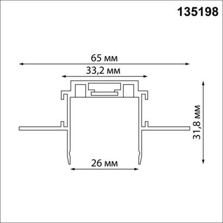 135198 SHINO NT23 044 белый Низковольтный шинопровод для встраиваемого монтажа в ГКЛ 1м IP20 48V SMAL