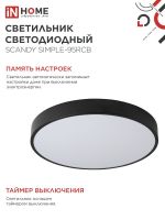 Светильник светодиодный SCANDY SIMPLE-95RCB 95Вт 3000-6500К 7600лм 230В 500х50мм с пультом ДУ черн. IN HOME 4690612057347
