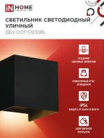 Светильник светодиодный ДБУ DOT-S12B 12Вт 3000К IP54 уличный черн. IN HOME 4690612053943