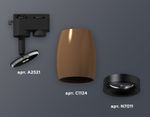 Комплект трекового светильника XT1124031 SCF/PBK кофе песок/черный полированный MR16 GU5.3 (A2521, C1124, N7011)